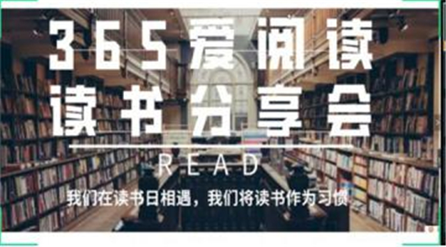 【协同育人·融合篇】“365爱阅读计划”之读书分享会圆满成功