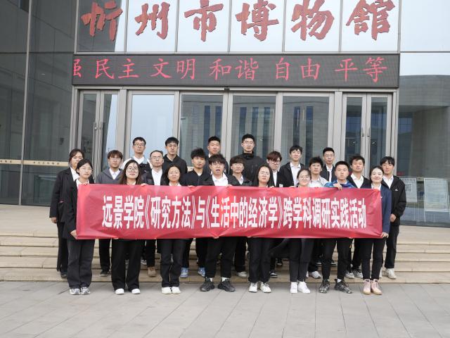 【完满演绎·课堂篇】笃行调查研究,植根区域经济——《研究方法》和《生活中的经济学》跨学科实践教学