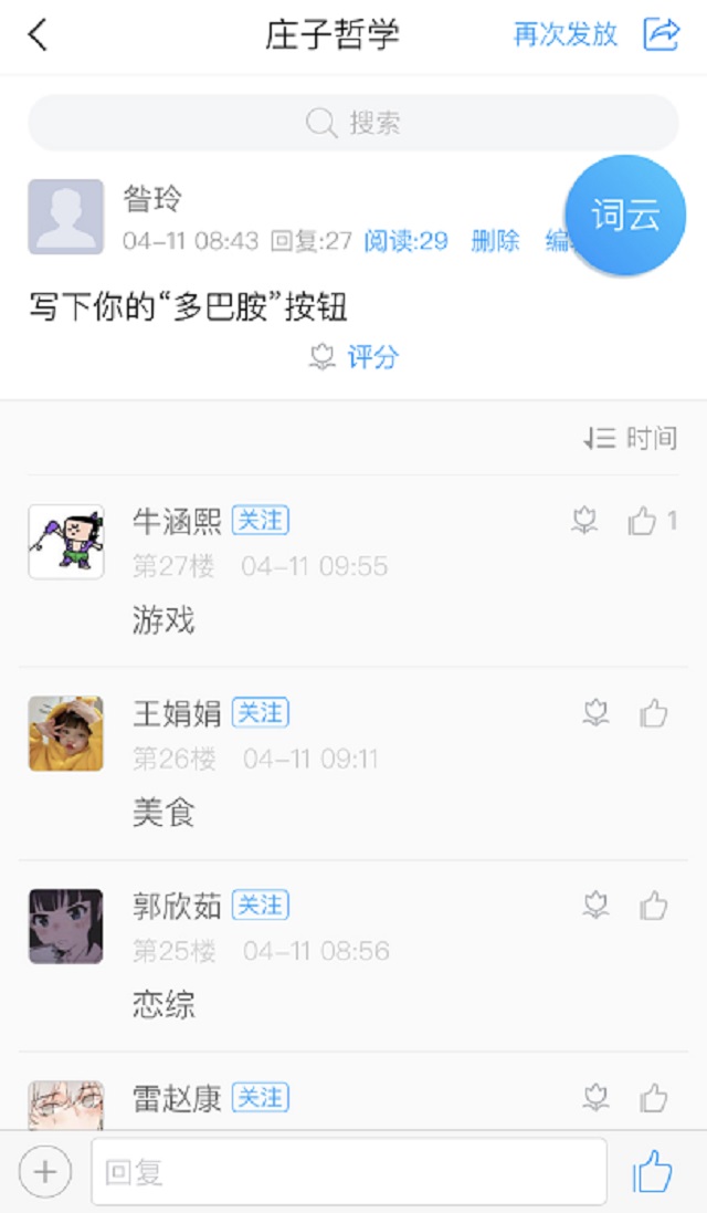【完满演绎·课堂篇】别让“多巴胺”控制你的生活!——哲人老子手把手教你“全生避害”