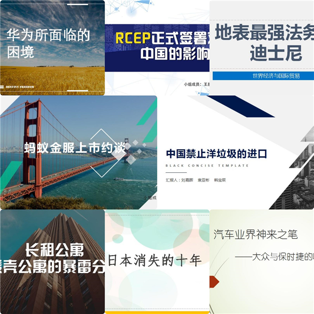【完满演绎·课堂篇】风云变幻的世界经济