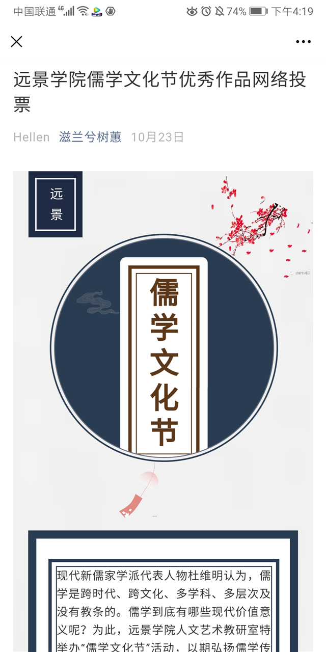 0638太阳集团官网首届儒学文化节成功举办