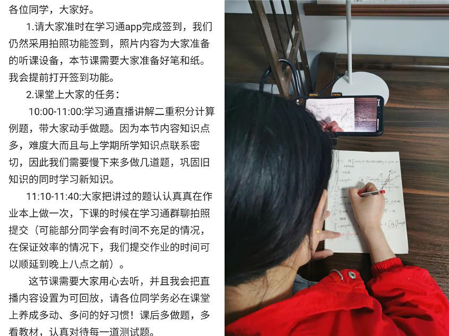 【在线教学·课堂篇】《高等数学B》线上教学三步法