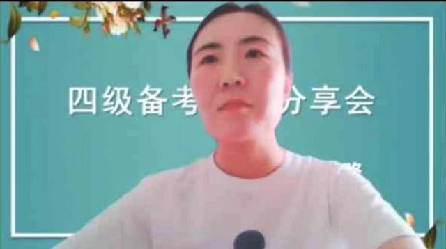 【书院直击·导师篇】备考四级,攻略冲刺——王慧敏导师团队专题分享会