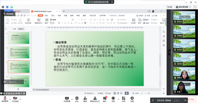 【云端连线·导师篇】承传统文化,述谷雨之涵