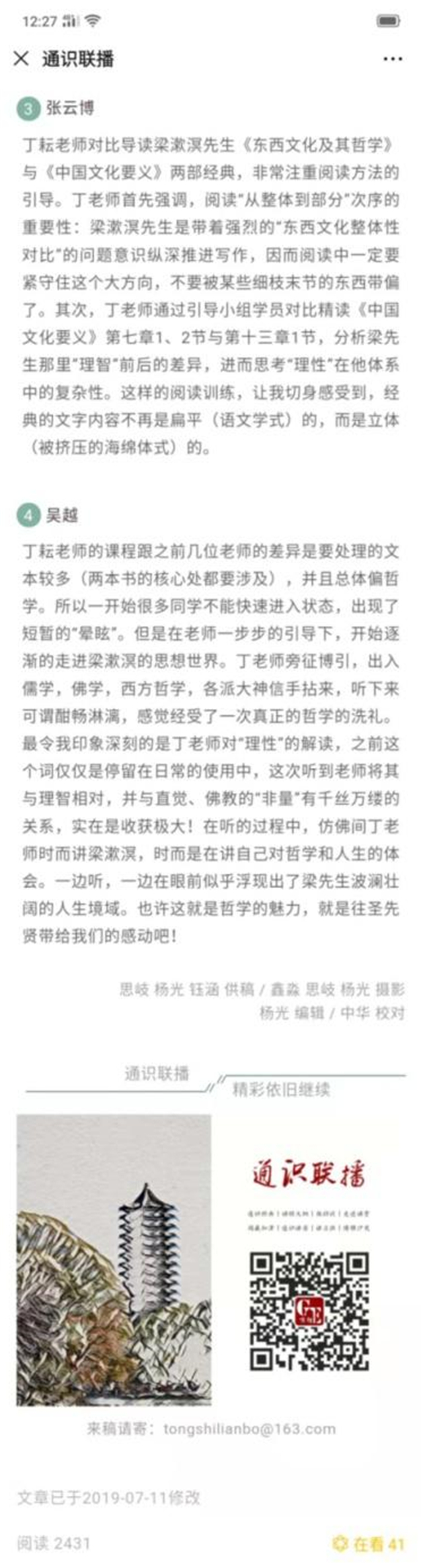 句读经典文本,唤醒文化自觉——记第十一届全国通识教育核心课程讲习班学习心得