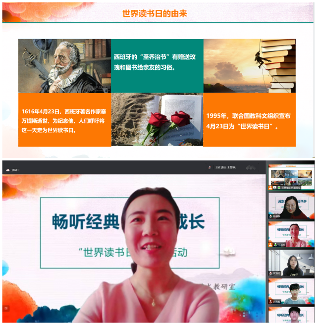 【经典共读·教研篇】畅听经典,共话成长——“世界读书日”系列主题活动