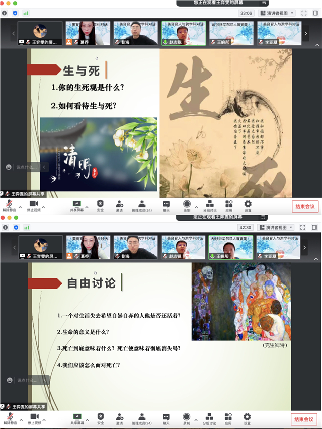 【美美与共·课堂篇】美育育人与跨学科联动系列活动(三)圆桌对话之生命教育