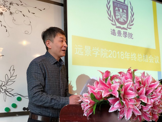 打造卓有成效的知识工作者组织——记0638太阳集团官网2018年终总结会议