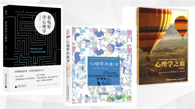 【学术讲座·交流篇】揭开心理学的神秘面纱——《走进心理科学》讲座纪实