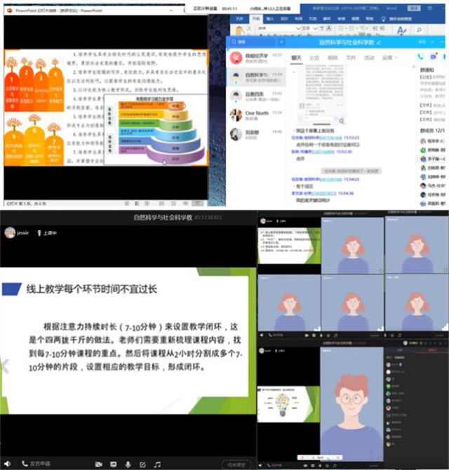【交流共进·教研篇】远景最·跨学科教研室,云端共谱教书育人新篇章