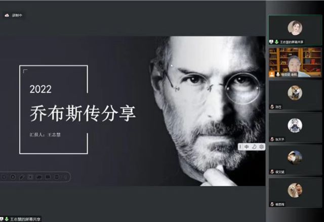 【书院直击·导师篇】待书以诚,与书为友——《史蒂夫·乔布斯传》读书分享会