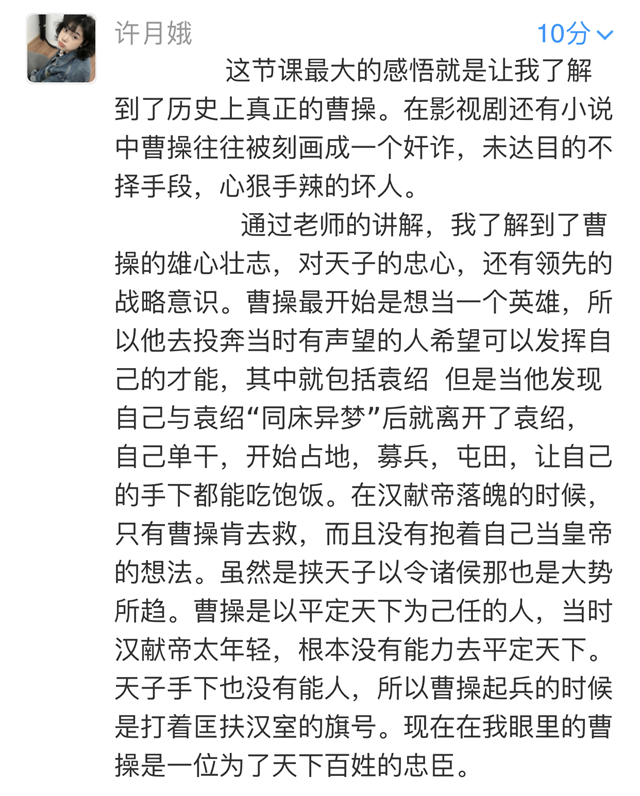【完满演绎·课堂篇】开讲啦:品三国 学管理
