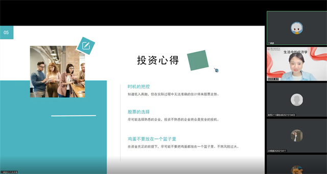 【完满演绎·课堂篇】理财实践,你学会了么?