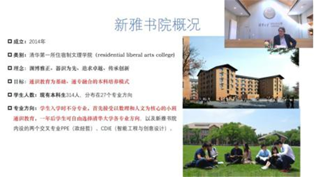 【云端连线·导师篇】赴新雅之约,悦远景之感——记远景学子与清华新雅学子的云端对话