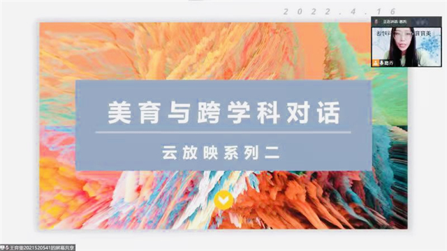 【美美与共·教研篇】美育育人与跨学科联动系列活动(二)美育与跨学科论坛