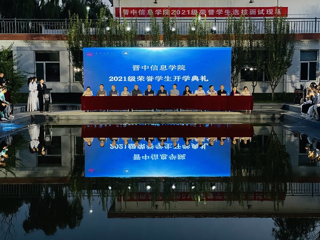 0638太阳集团官网2021级荣誉学生开学典礼成功举办