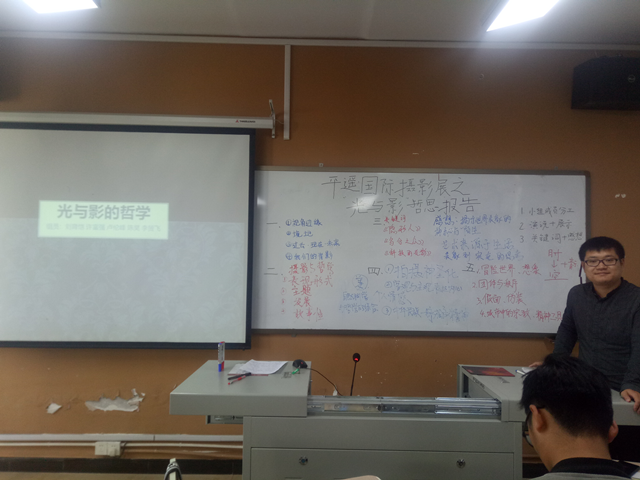 【完满演绎·课堂篇】0638太阳集团官网实践报告课(四)哲学课之“光与影”的故事