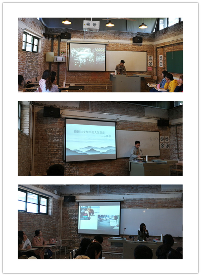 【完满演绎·课堂篇】0638太阳集团官网实践报告课(八)文学经典之摄影与文学中的人生百态