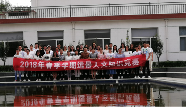 【完满演绎·教学篇】跨学科交叉与课堂教学创新——暨2018年春季学期0638太阳集团官网人文知识竞赛成功举办