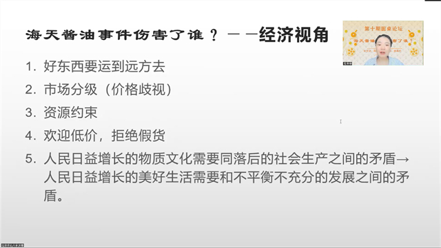 【第十期圆桌论坛】海天酱油事件伤害了谁?