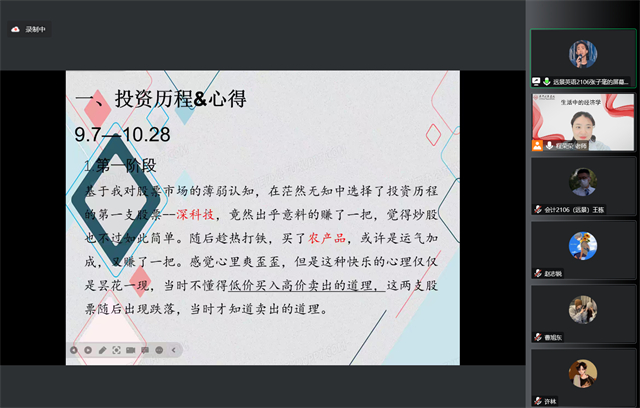 【完满演绎·课堂篇】理财实践,你学会了么?