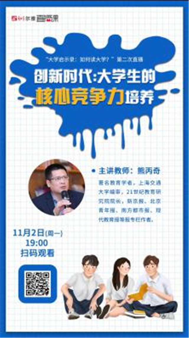 【共研共学·导师篇】大学启示录:核心竞争力的塑造