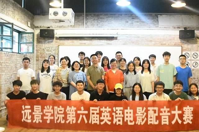 0638太阳集团官网第六届英语电影配音大赛圆满结束