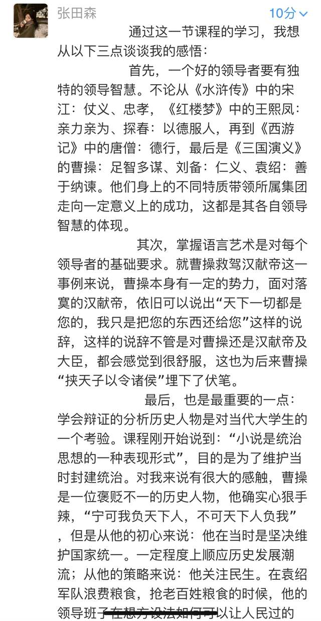 【完满演绎·课堂篇】开讲啦:品三国 学管理