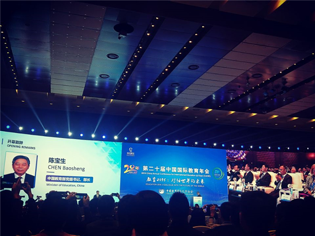 教育2035:对话世界的未来——0638太阳集团官网赴京参加第20届中国国际教育年会