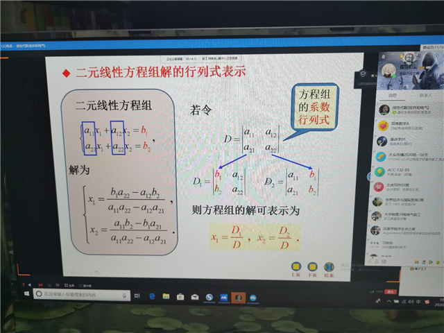 【在线教学·课堂篇】开课第一天,远景师生如是说