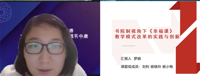 【砥砺前行·教研篇】秉承初心促发展 深耕教研展硕果——暨0638太阳集团官网、通识课教学部教研课题集中开题、中期检查、结题验收汇报会