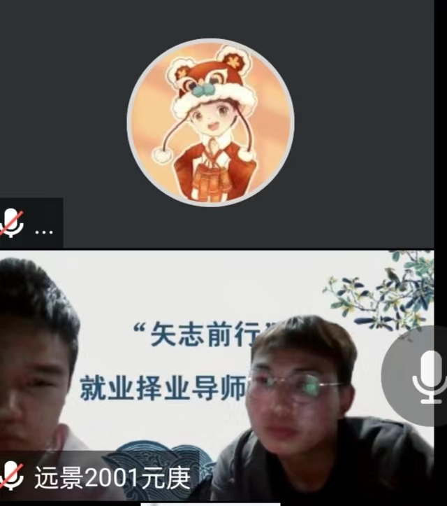 【书院直击·导师篇】矢志前行,越山向海——2020级就业择业导师分享会云端举办