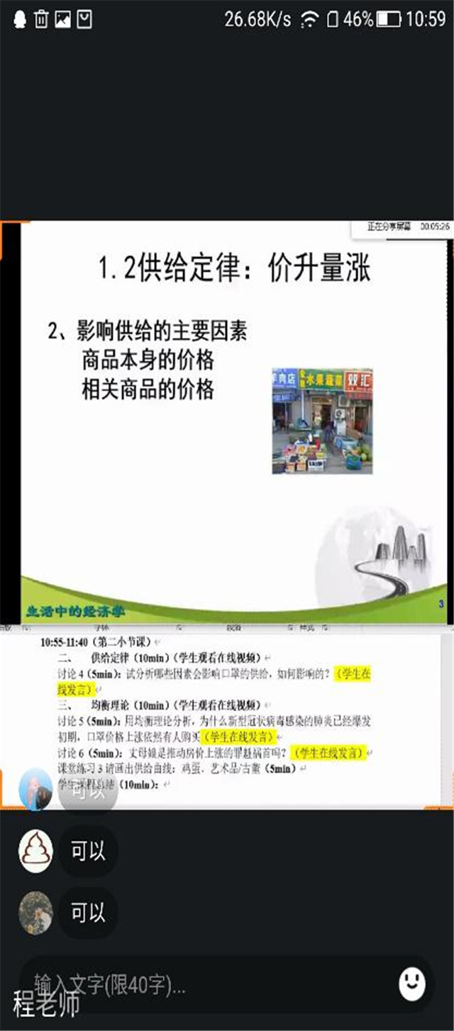 【在线教学·课堂篇】开课第一天,远景师生如是说
