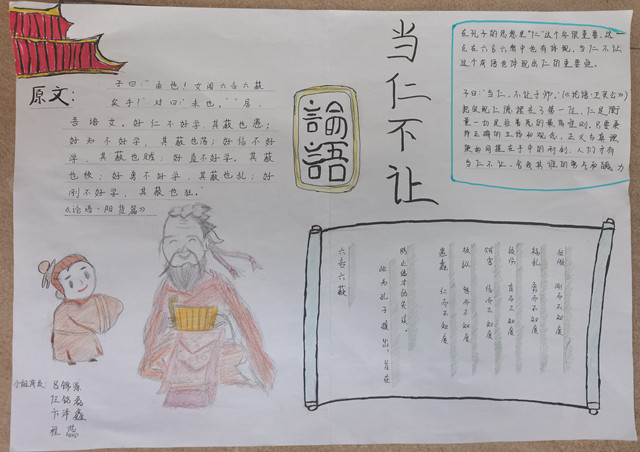 【博雅传统·课堂篇】博雅传统文化系列(四)儒学篇守得儒道 方得和美——成语中的儒学活动成功举办
