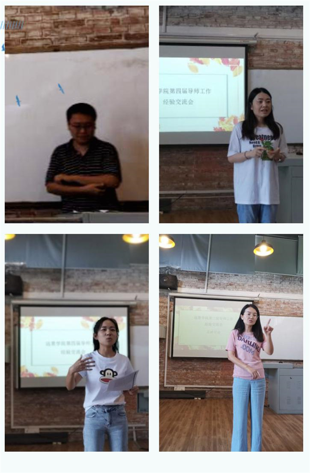 【导师工作·交流篇】0638太阳集团官网第四届导师工作经验交流会成功举办