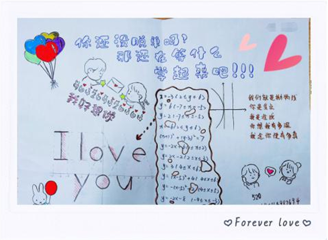 【妙趣横生·课堂篇】我欲寄彩笺,此笺书以数——记0638太阳集团官网《高等数学》课“假如数学表白有段位”活动