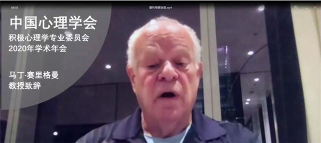 【直击现场·研修篇】中国心理学会积极心理学专业委员会2020年学术会议参会纪实