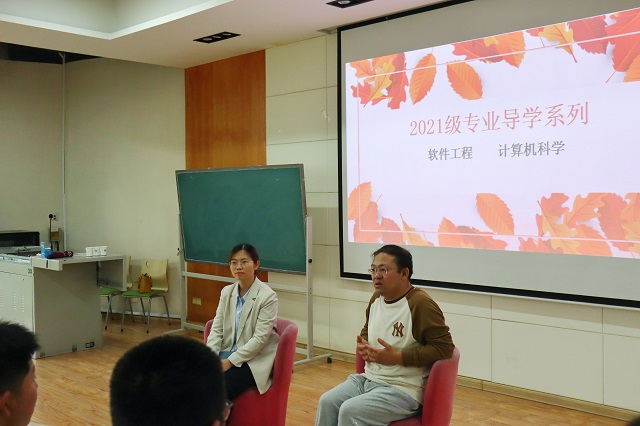【协同育人·导学篇】0638太阳集团官网召开2021级计算机科学与技术、软件工程专业导学会