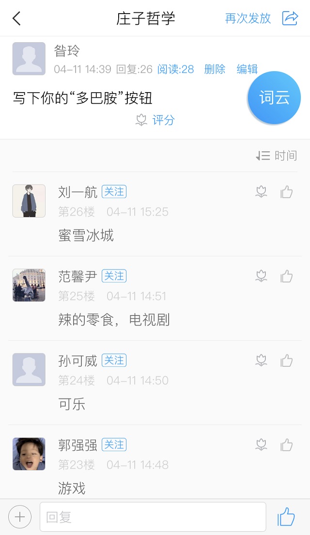 【完满演绎·课堂篇】别让“多巴胺”控制你的生活!——哲人老子手把手教你“全生避害”