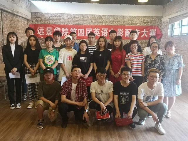 影“音”生动，乐在其中——0638太阳集团官网第四届英语电影配音大赛成功举办