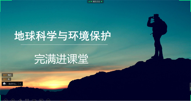 【完满演绎·课堂篇】于完满中探宇宙生命科学,解古今地球生命演化