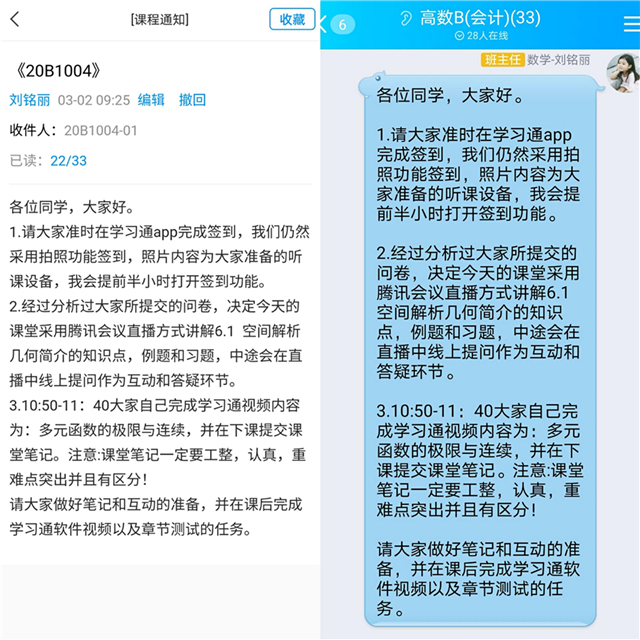 【在线教学·课堂篇】《高等数学B》线上教学三步法