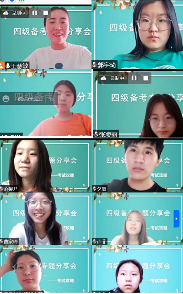 【书院直击·导师篇】备考四级,攻略冲刺——王慧敏导师团队专题分享会