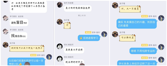 【云端连线·导师篇】博观约取聚能量,奋辑笃行向未来——记云端考研交流分享会