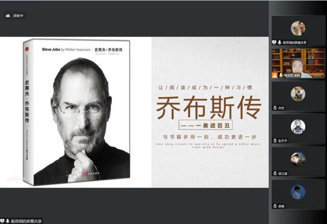 【书院直击·导师篇】待书以诚,与书为友——《史蒂夫·乔布斯传》读书分享会