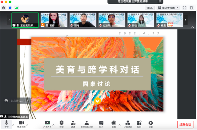 【美美与共·课堂篇】美育育人与跨学科联动系列活动(三)圆桌对话之生命教育