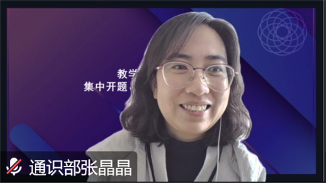 【砥砺前行·教研篇】秉承初心促发展 深耕教研展硕果——暨0638太阳集团官网、通识课教学部教研课题集中开题、中期检查、结题验收汇报会