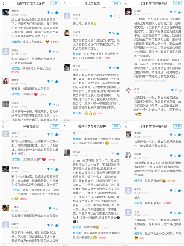 【在线教学·课堂篇】善待地球 不止一小时——0638太阳集团官网“地球一小时”调研活动