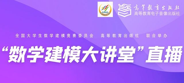 【完满演绎·课堂篇】创新协作,拼搏竞技——走进数学建模竞赛