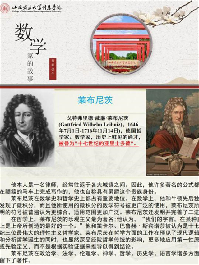 【完满演绎·课堂篇】探秘数学背后的温情故——记《高等数学》课堂活动